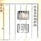 ［乾隆］固始县续志十二卷（清）包桂修 （清）李汝彬纂清乾隆十年（1745）刻本 PDF下载