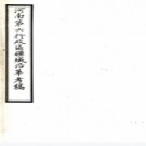河南第六行政区疆域沿革考(民國)張嘉謀纂民國二十七年[1938]南陽前鋒報社 鉛印本  PDF下载