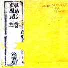 ［道光］辉县志二十卷首一卷  周際華修  戴銘等纂  清道光十五年 刻二十一年 補刻光緒二十一年 遞修本   PDF下载