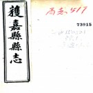 ［乾隆］获嘉县志十六卷首一卷  吳喬齡纂修  清乾隆二十一年  刻道光二十五年 增刻本   PDF下载