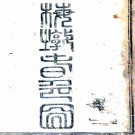 ［光绪］松阳县志十二卷首一卷（清）支恒春修 （清）丁鳳章等纂  清光緒元年（1875）刻本 .PDF下载