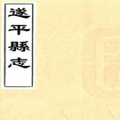 ［顺治］遂平县志二卷（清）張鼎新修 （清）趙之珩等纂  清順治刻本 .PDF下载