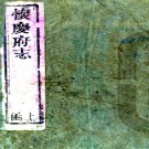 ［乾隆］新修怀庆府志三十二卷首二卷图经一卷  唐侍陛 杜綜修 洪亮吉纂  清乾隆五十四年（1789）刻本    PDF下载