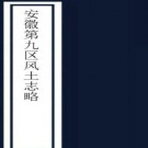 偃师县风土志略:[民国]  喬榮筠纂修  民國二十三年[1934]偃師樹德圖書館 石印本  PDF下载