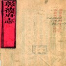 ［乾隆］彰德府志三十二卷首一卷（清）盧崧修  清乾隆五十二年（1787）刻本  PDF下载
