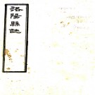 ［乾隆］重修洛阳县志二十四卷图考一卷  龔崧林修  汪堅纂  清乾隆十年（1745）刻本.pdf下载