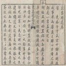 乾隆东昌府志 50卷 胡德琳修 周永年纂 乾隆42年刻本 PDF电子版下载