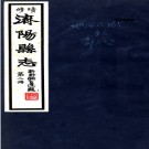 [民国]济阳县志二十卷首一卷  王嗣鋆[纂]|盧永祥[修]   民國二十三年鉛印本pdf下载