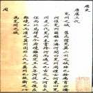 聊城县乡土志一卷（清）向植纂修  清光緒三十四年（1908）石印本.pdf下载