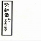 ［光绪］光福志十二卷首一卷（清）徐傅纂   清末抄本  .pdf下载