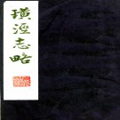 璜泾志略：不分卷    (清)趙曜纂修   1986揚州江蘇廣陵古籍刻印社 膠印本 .pdf下载