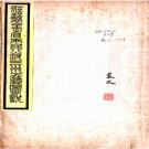 ［光绪］江苏全省舆图（清）諸可寶等纂修   清光緒二十一年（1895）刻本  .pdf下载