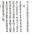 ［康熙］吴县志六十卷首一卷（清）湯斌修 （清）孫珮纂  清康熙三十年（1691）刻本  PDF下载