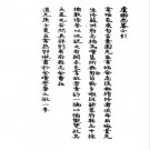 ［道光］虞乡志略十二卷（清）鄧琳撰  清抄本PDF下载