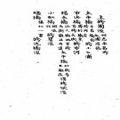 　[道光]直塘里志六卷  淩德純[纂]|時寶臣[修]  清道光十五年稿本  PDF下载