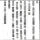 ［民国］桐城志略不分卷 徐國治纂修 民國二十五年鉛印本 PDF下载