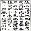 ［道光］皖省志略四卷（清）朱雲錦輯 清道光元年（1821）金閶傳書齋毛上珍刻本PDF下载