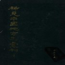 稀见中国地方志汇刊（全50册）PDF电子版下载