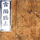 ［康熙］当阳县志八卷（清）婁肇龍修 （清）栗引之纂   清康熙八年（1669）刻本 PDF下载