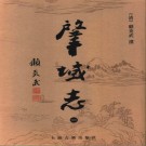 肇域志（全四册）上海古籍出版社 2004 PDF电子版