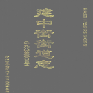郑州市二七区建中街街道志 1986-2000    PDF电子版
