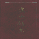 苏州市吴中区东山镇志 2002     PDF电子版