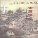 上海市青浦区重固镇志 2007    PDF电子版