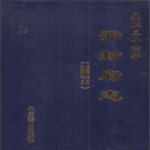 康熙开封府志 点校整理本 PDF电子版