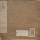 康熙虹县志 康熙十—年刻十七年增刻本 PDF电子版