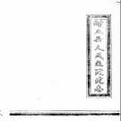 封丘县人民医院院志 PDF电子版