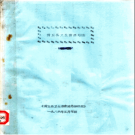 封丘县卫生防疫站志 PDF电子版