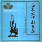 石家庄市教育志 1902-1988 PDF电子版