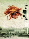 开封菊花志 PDF电子版下载