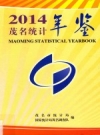 茂名统计年鉴 2014 PDF电子版