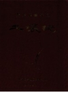 丹东市振安区土壤志 PDF电子版下载