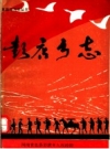 彭店乡志：河南省息县彭店乡人民政府编 PDF电子版下载