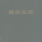 黑龙江省望奎县志.pdf下载