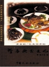 《滑县饮食文化》_魏庆选著_PDF电子版下载