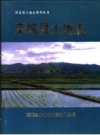 《栾城县土地志》_栾城县土地志编纂委员会编_PDF电子版下载