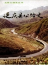 《延庆县公路史》_延庆公路全国公局史志编写组_PDF电子版下载