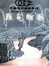 《中国民间谚语集成 贵州省黔南布依族苗族自治州 罗甸县卷》_陆国器主编_PDF电子版下载
