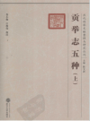 贡举志五种      PDF电子版下载