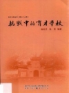 合川文史丛书 7册_PDF电子版下载