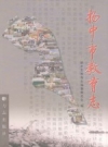《扬中市教育志》_扬中市教育志编纂委员会编_PDF电子版下载