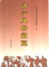 济宁风俗通览          PDF电子版下载