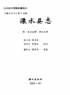 万历溧水县志_校点版（明）吴仕诠撰；黄汝金修_PDF电子版下载