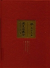 《湖北道教史》_刘固盛_PDF电子版下载