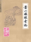 萧山县粮食志1912年-1984年_PDF电子版下载