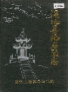 渑池县地名简志_1986_PDF电子版下载