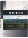 蓟县林业志_天津市蓟县林业局编_PDF电子版下载